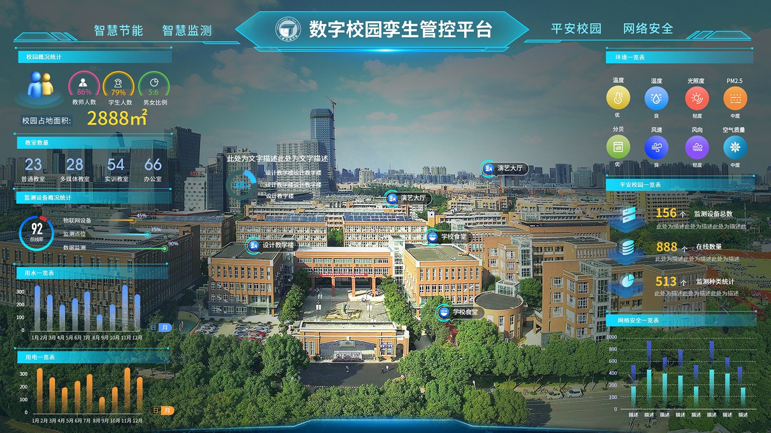 物联网校园管理平台.jpg