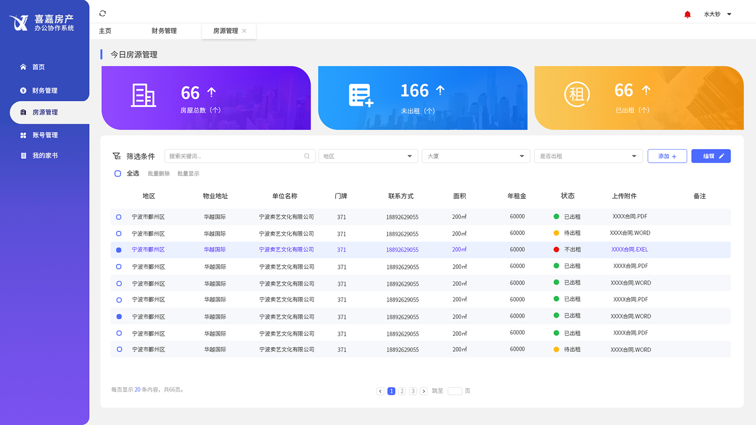 4.房源管理.jpg