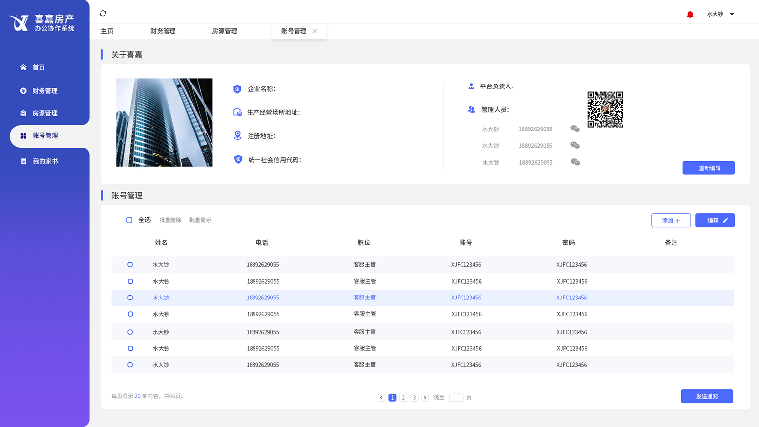 5.账号管理.jpg