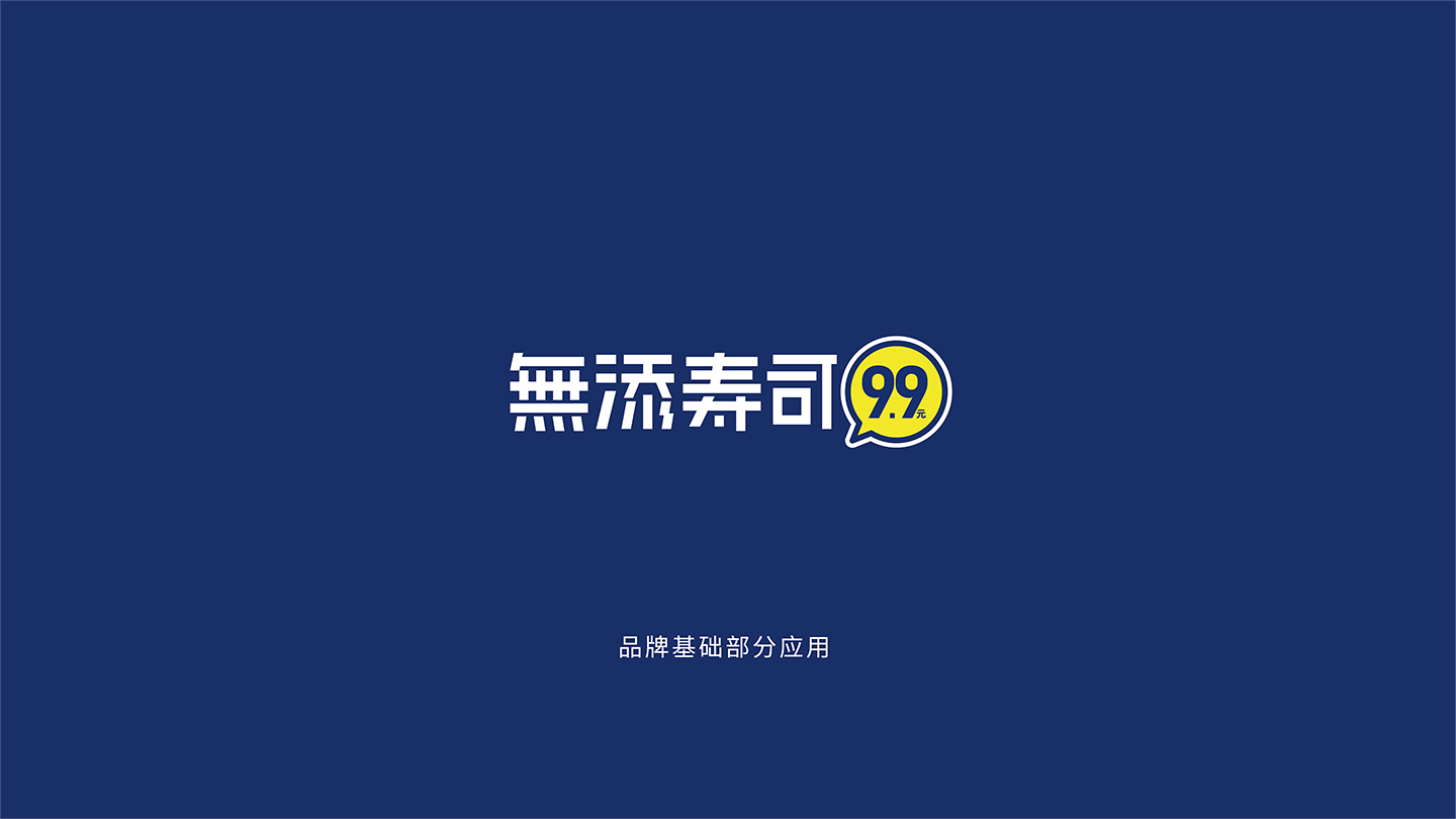 無添寿司VIS基础转曲_画板 1.png