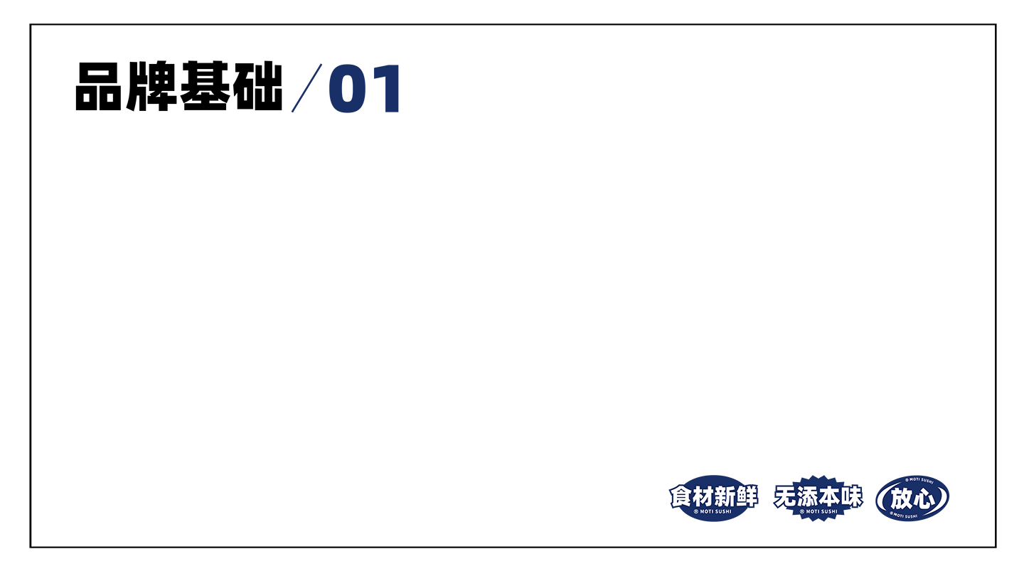 無添寿司VIS基础转曲-02.png