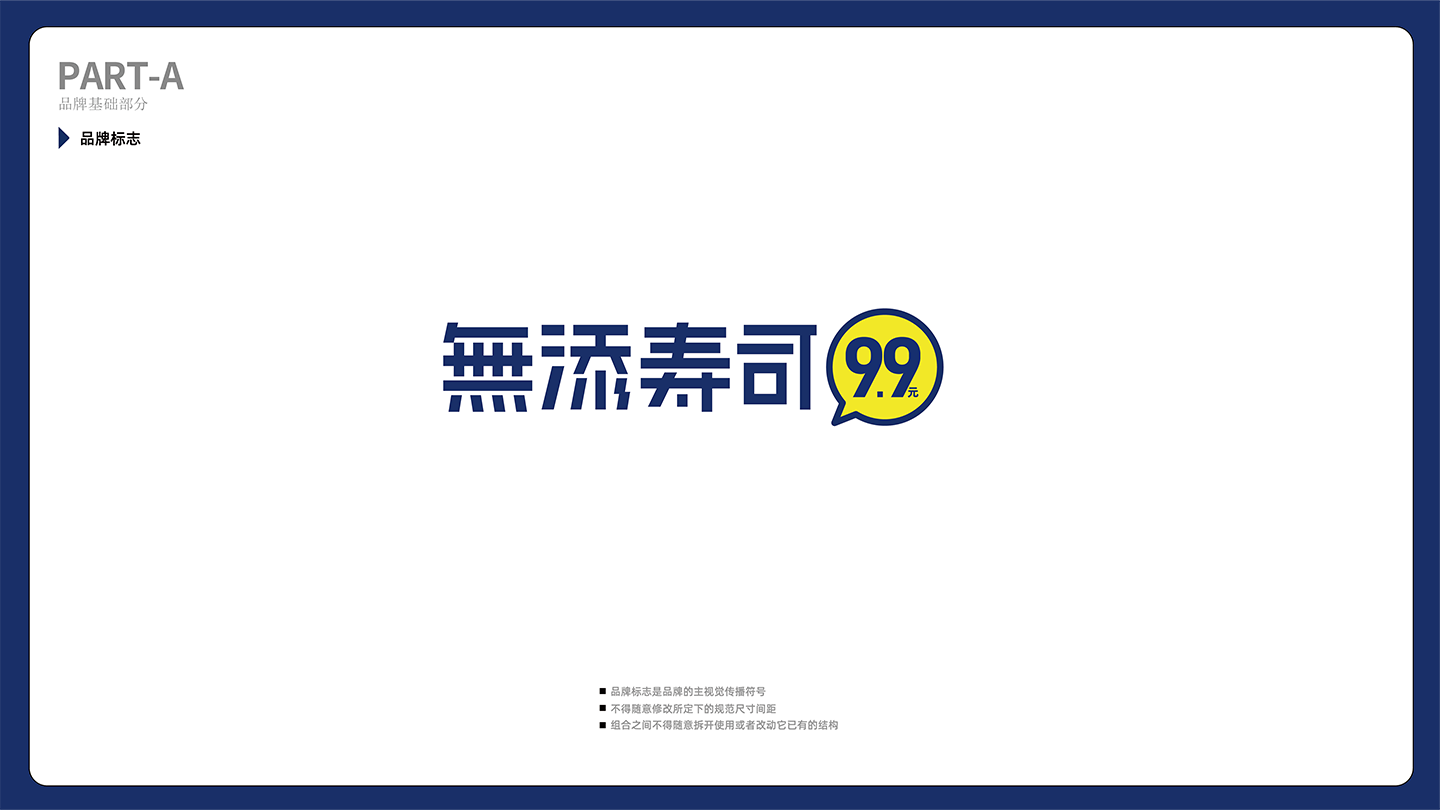 無添寿司VIS基础转曲-03.png