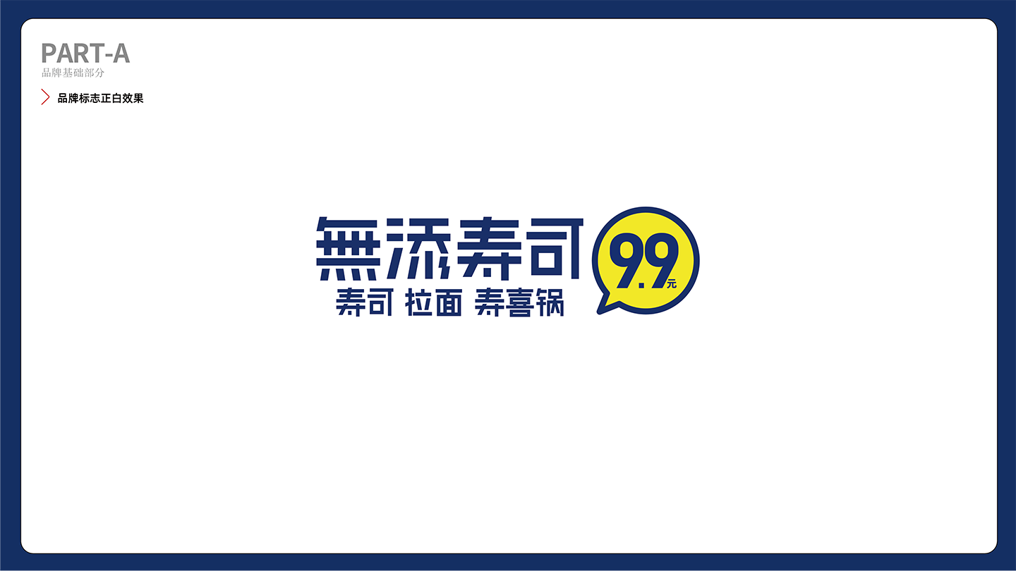無添寿司VIS基础转曲-10.png