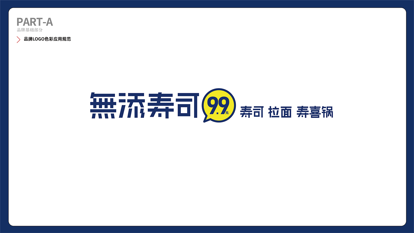 無添寿司VIS基础转曲-11.png