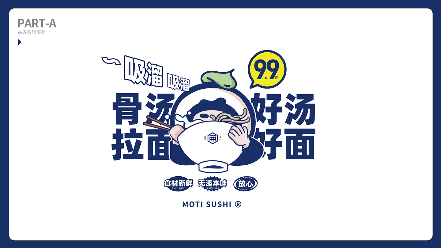 無添寿司VIS基础转曲-13.png