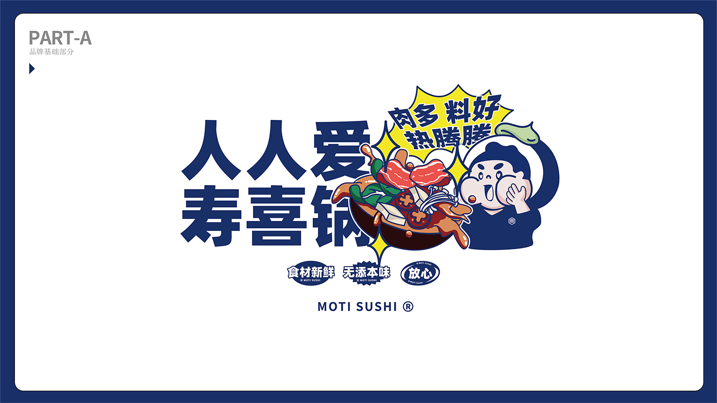 無添寿司VIS基础转曲-14.png