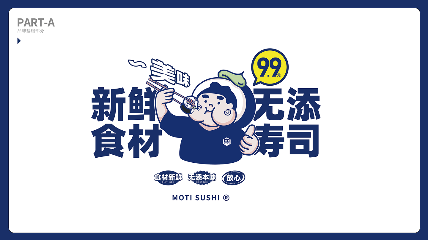 無添寿司VIS基础转曲-15.png