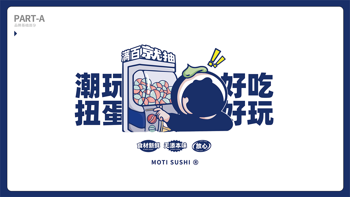 無添寿司VIS基础转曲-16.png