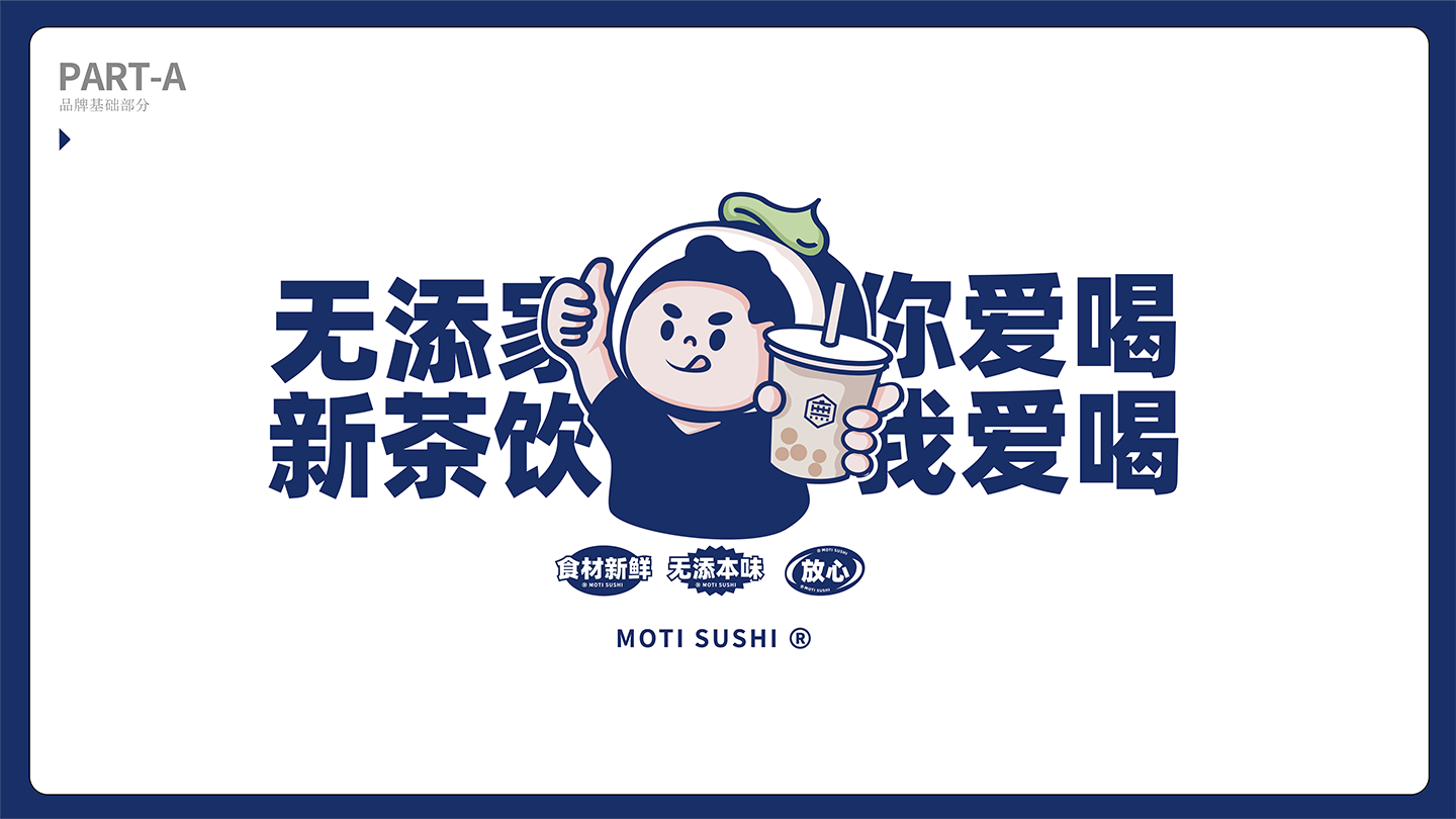 無添寿司VIS基础转曲-17.png