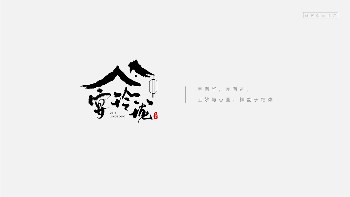 宴玲珑VI-07.png