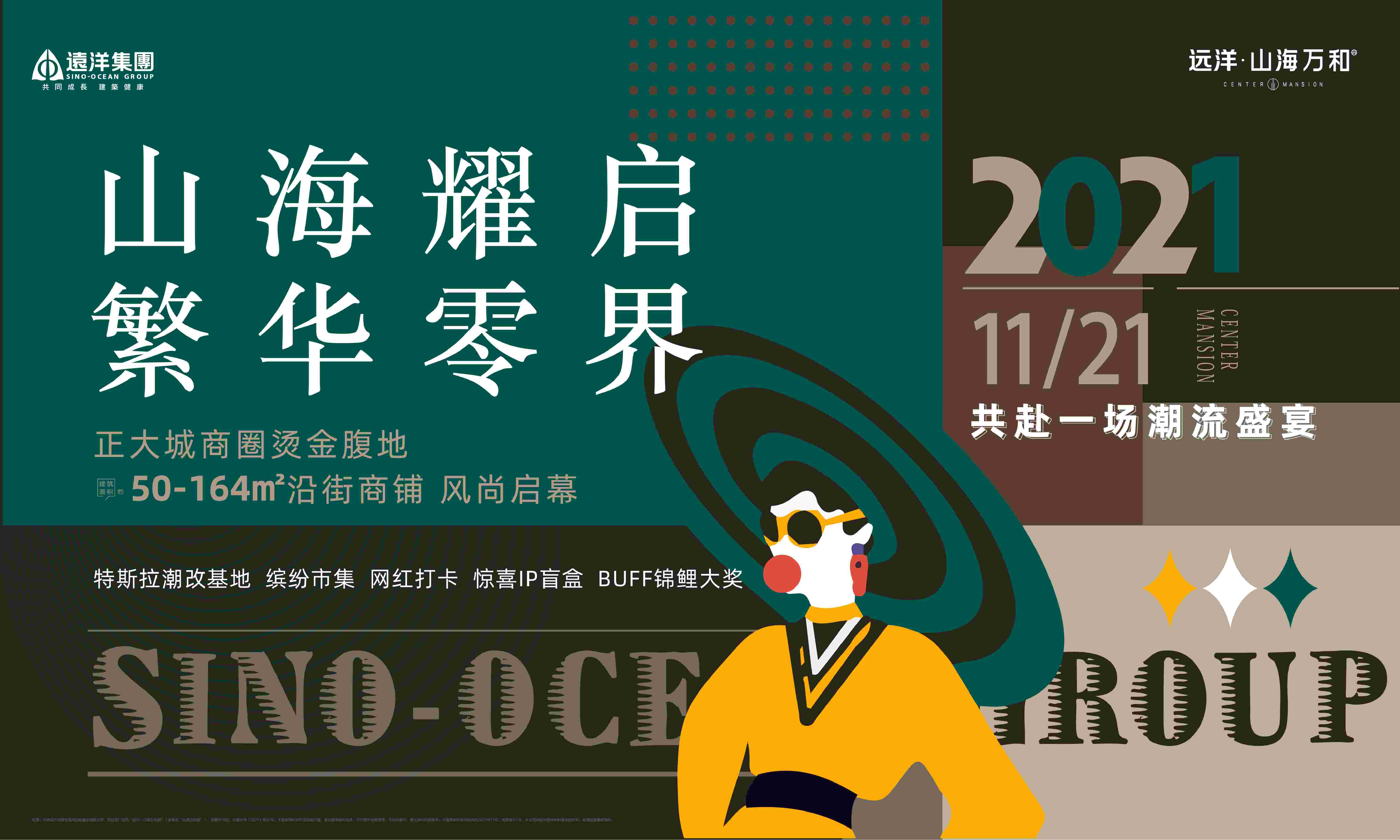 山海万和商铺活动2_画板 1.jpg