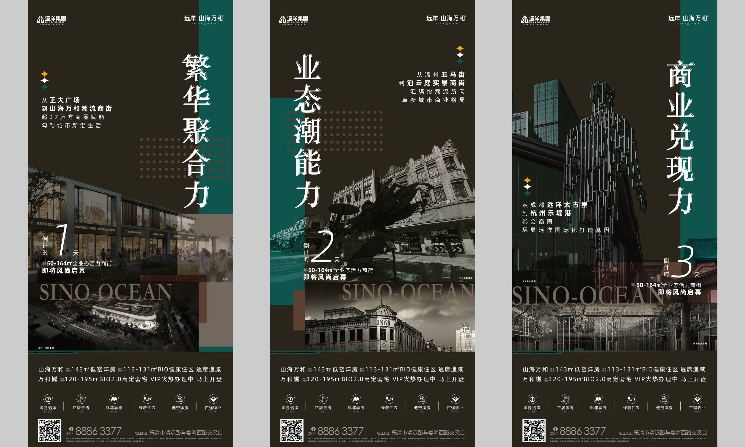 山海万和商铺倒计时_画板 1.jpg