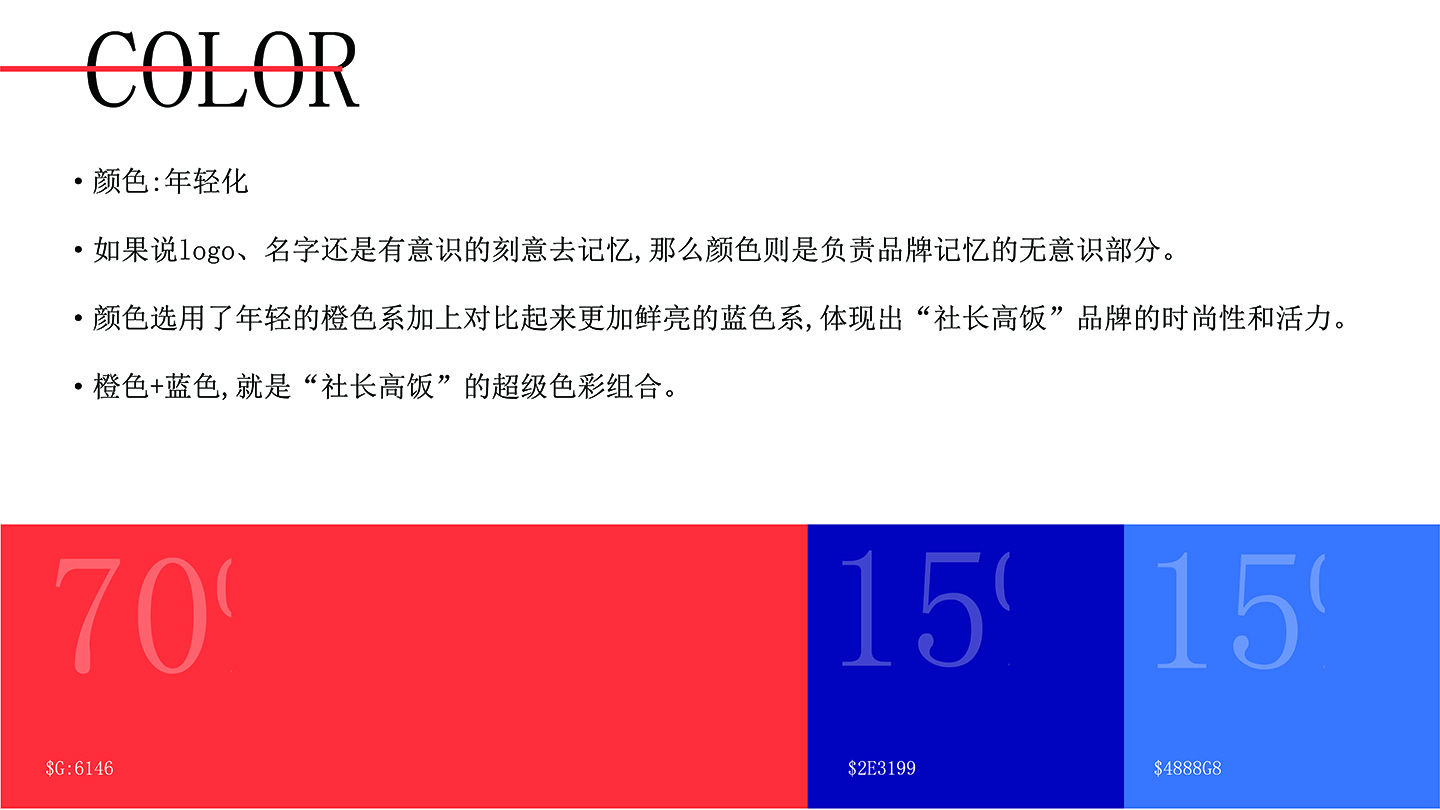 社长高饭-04.jpg