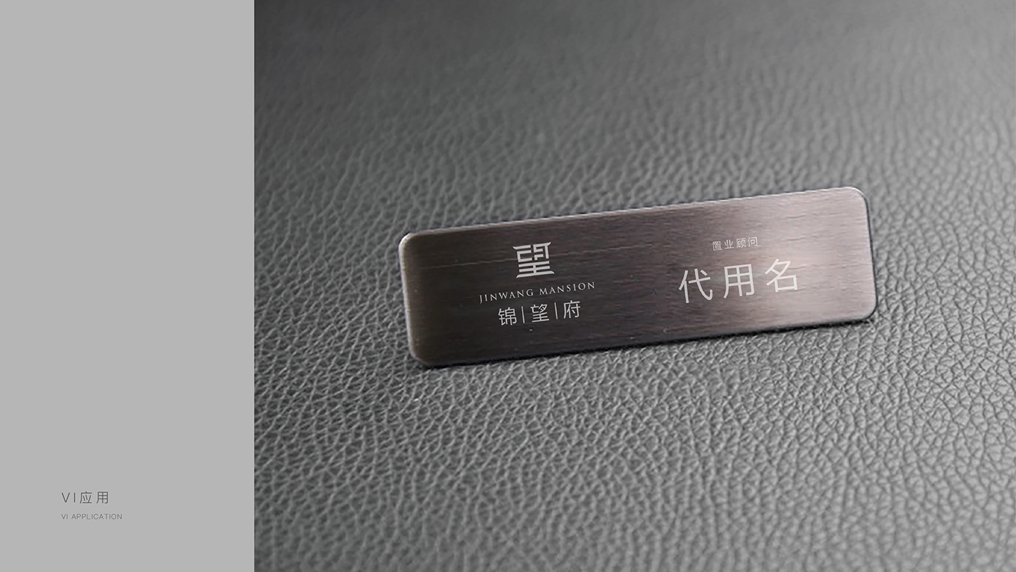 2020-8-11-锦望府VI-07.jpg