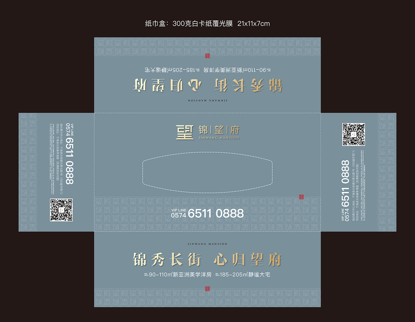 2020-8-26-锦望府纸巾盒21x11x7cm-01.jpg