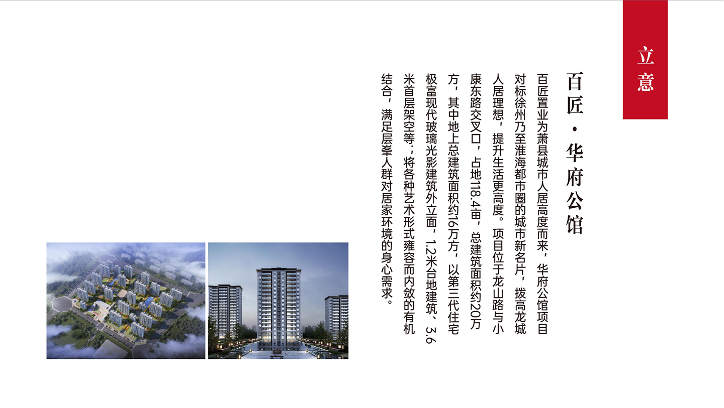 卖艺文虎-地产项目案例_16.png
