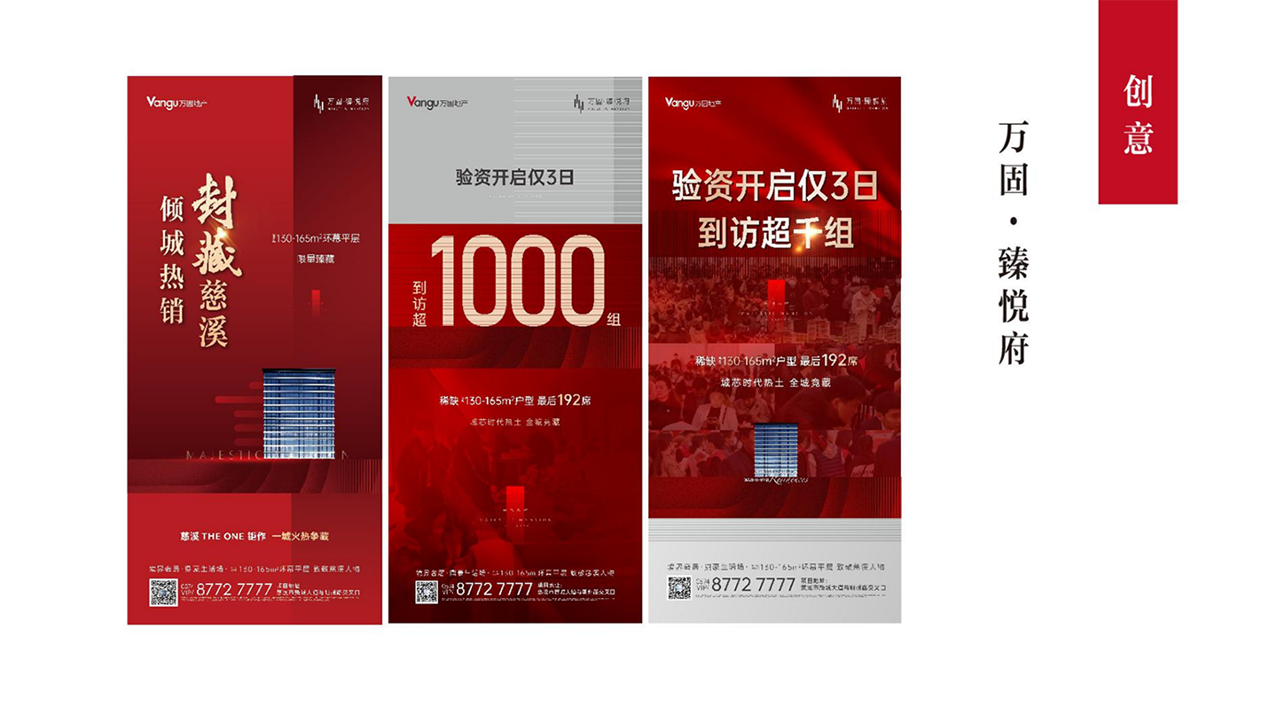 卖艺文虎-地产项目案例_10.png