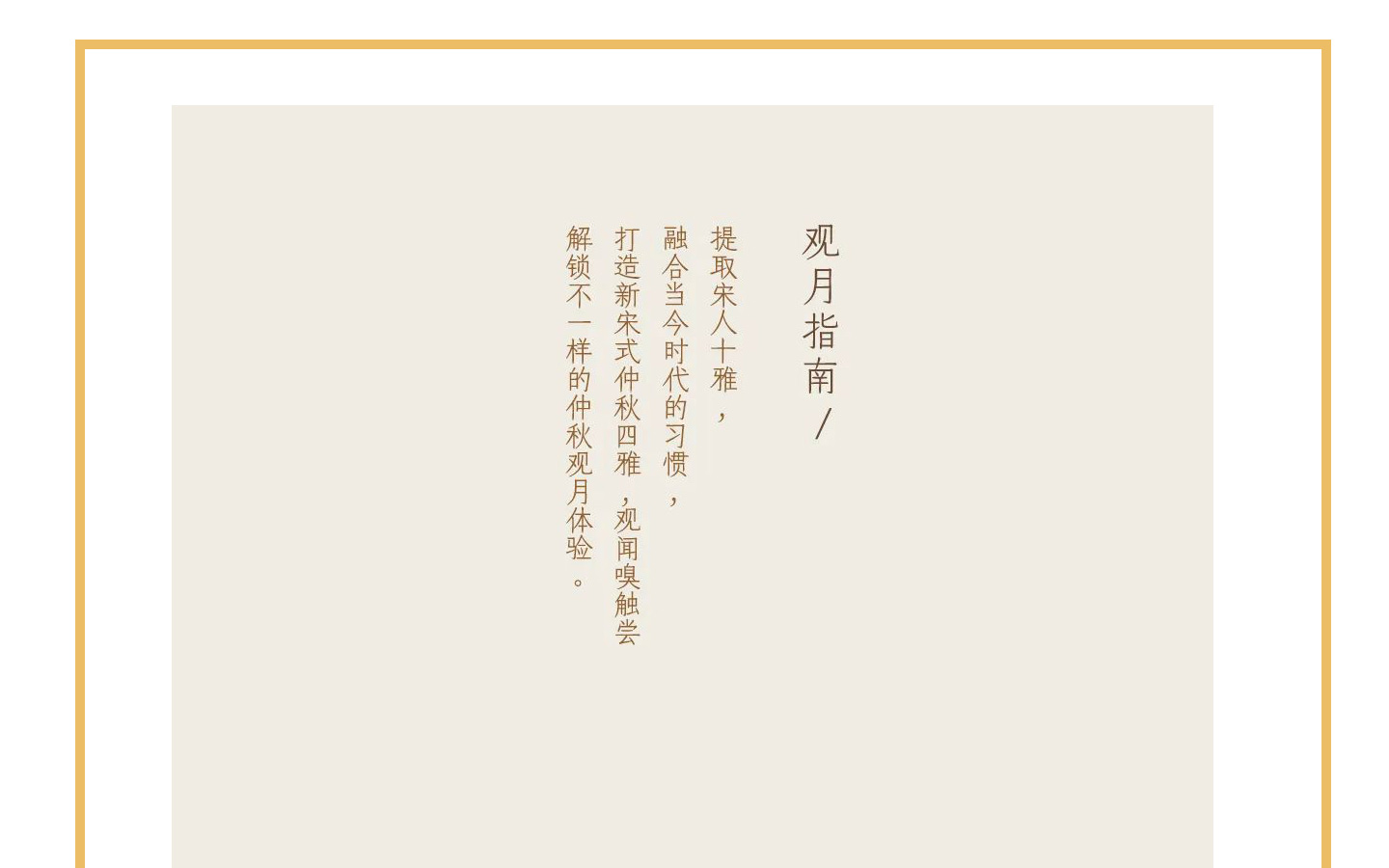 久住-观月录礼盒_01.jpg