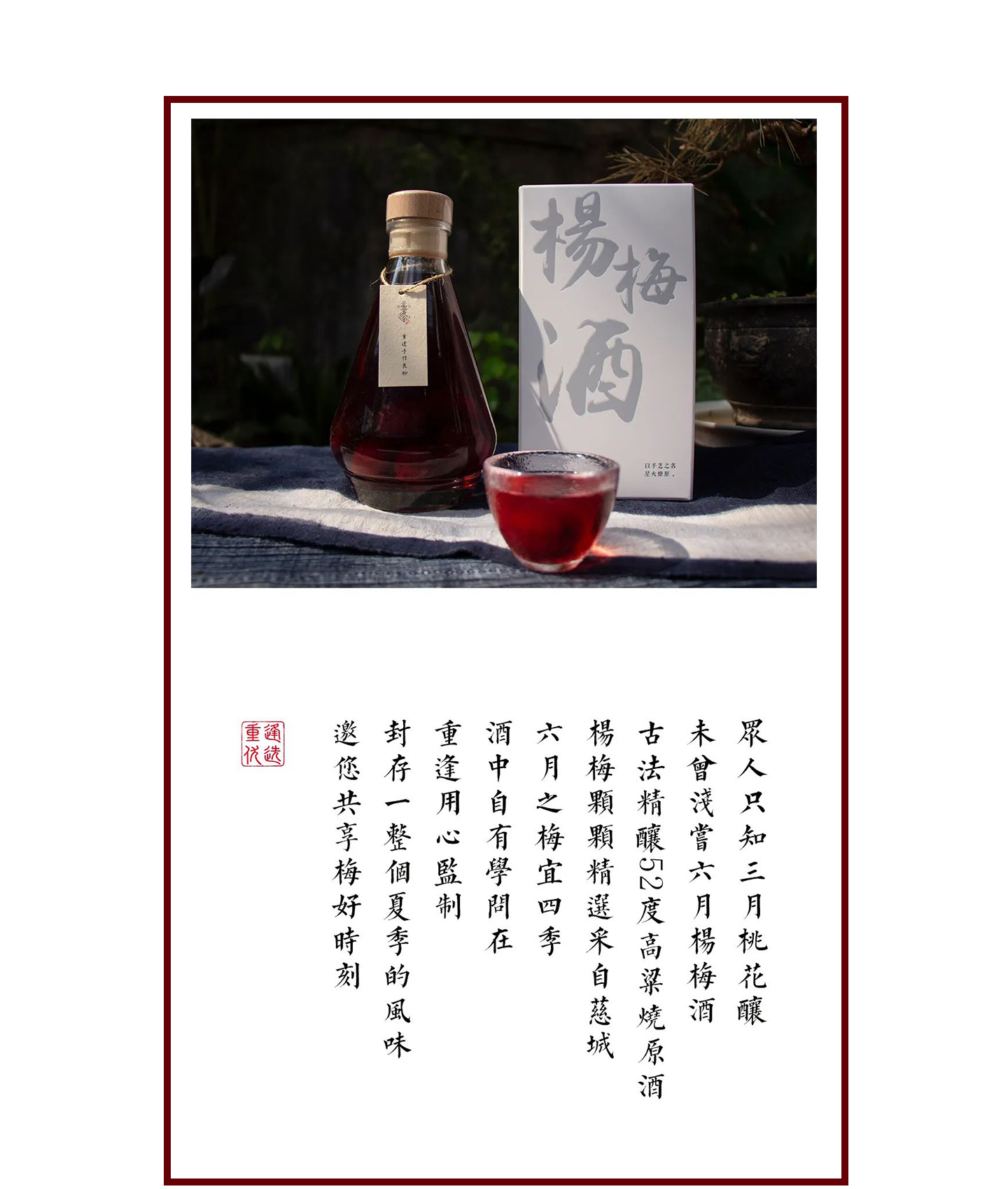 久住-杨梅酒_01.jpg