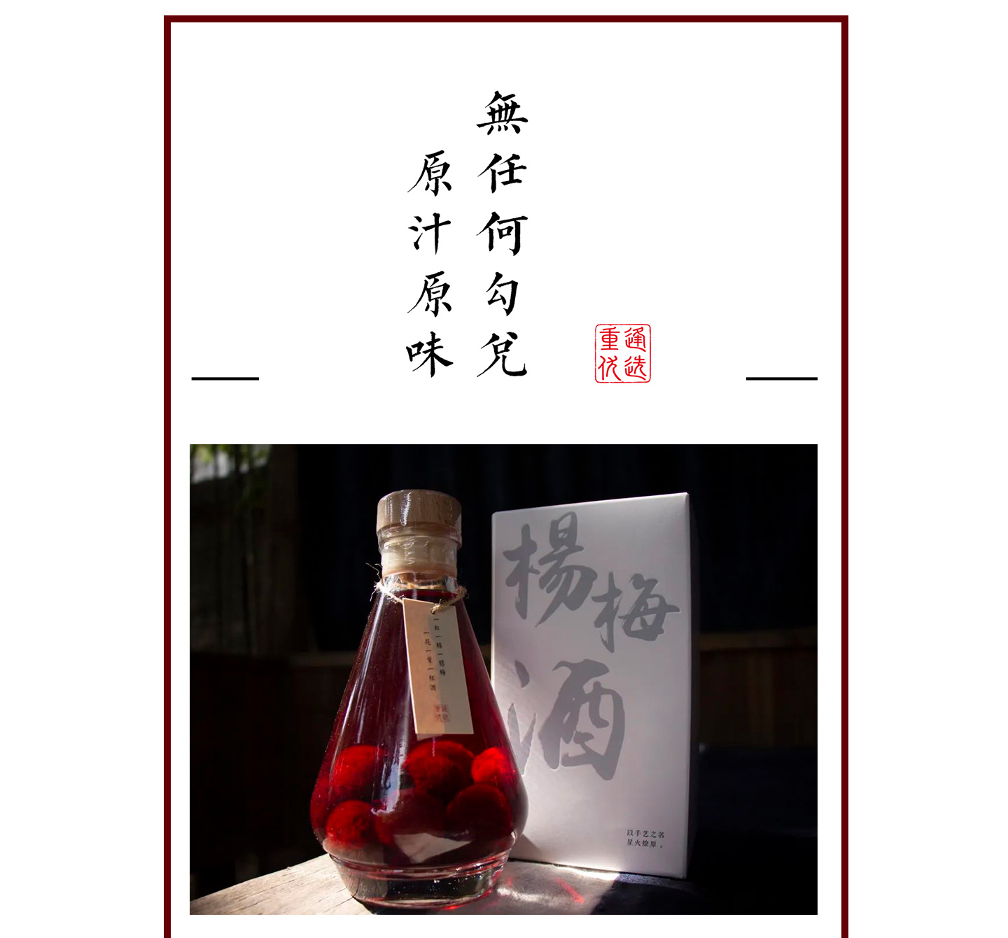 久住-杨梅酒_05.jpg