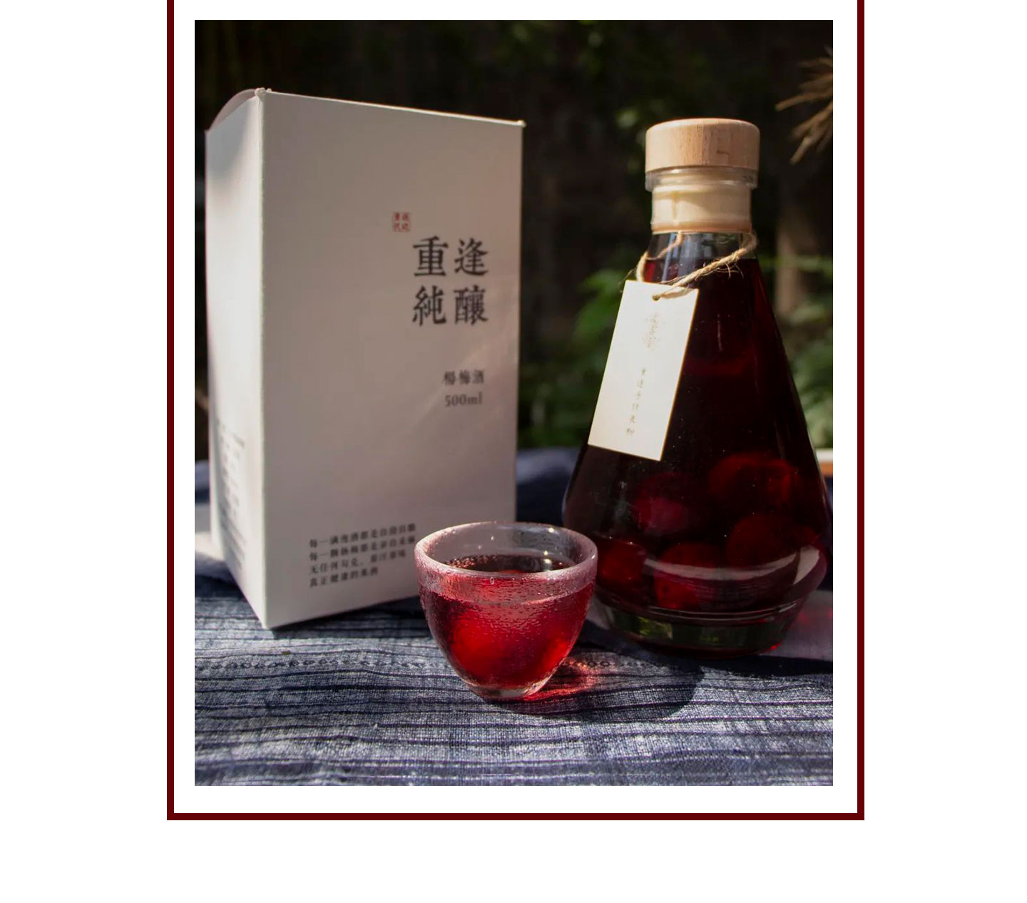 久住-杨梅酒_06.jpg