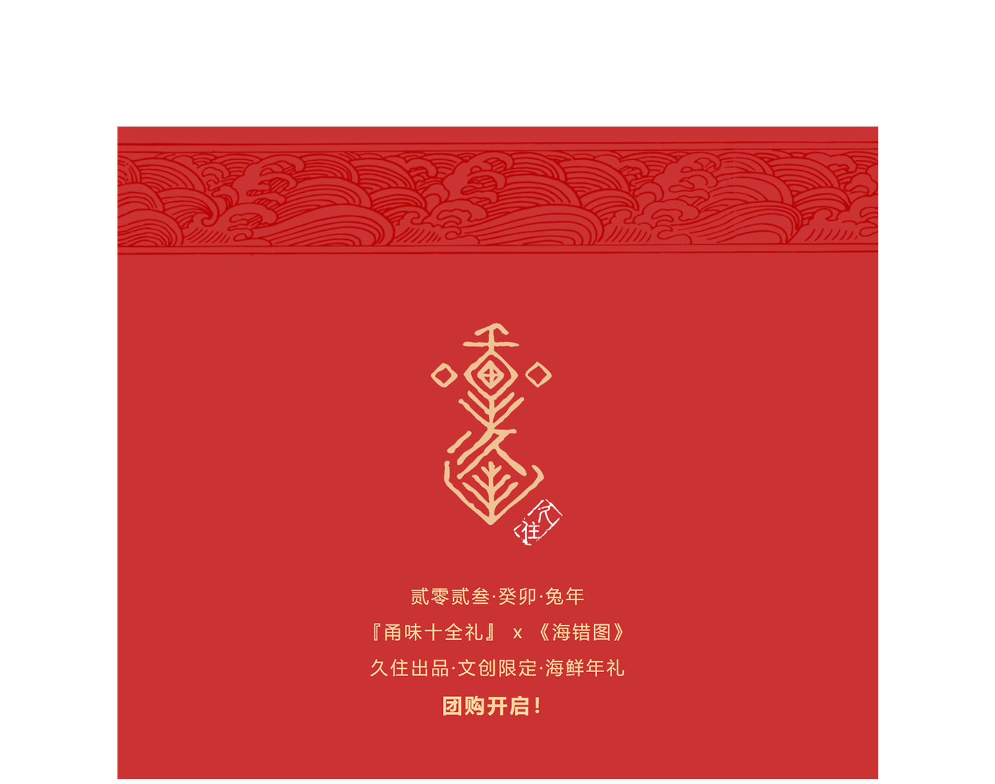 久住-海错图_01.jpg