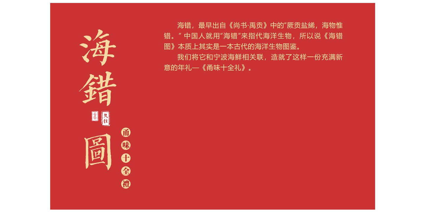 久住-海错图_02.jpg