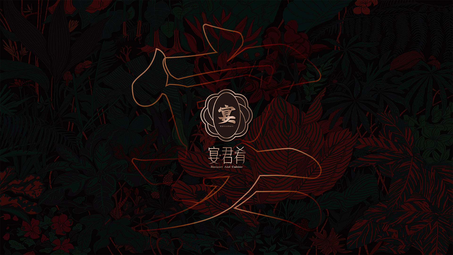 宴君肴方案-1.jpg