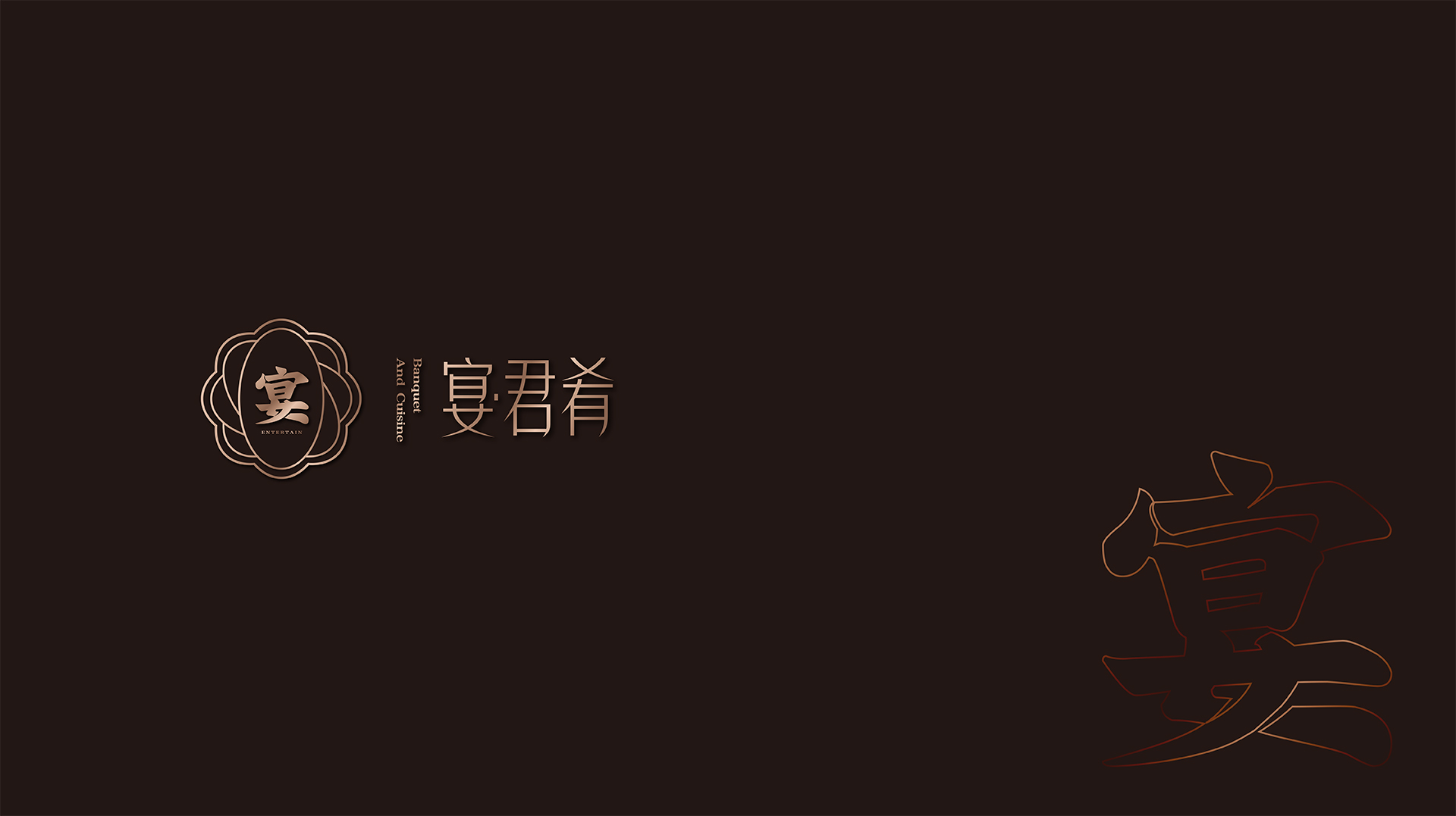 宴君肴方案-2.jpg