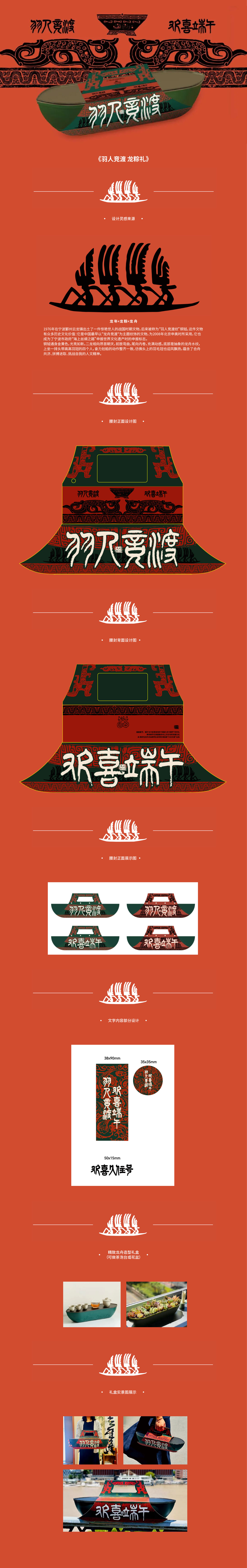 官网-端午外包装_画板 1 副本.jpg