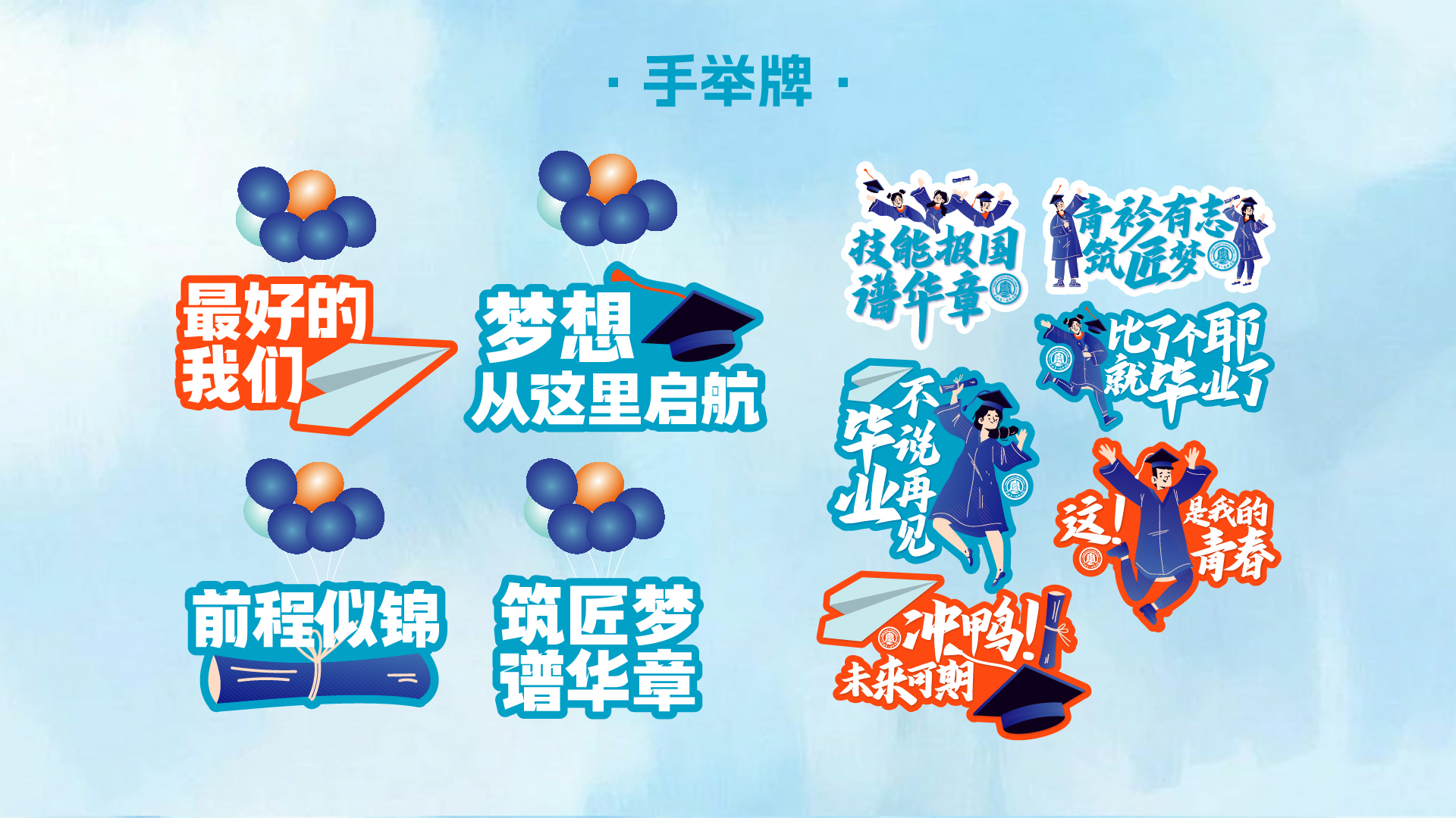 毕业季_画板 1_画板 1.jpg