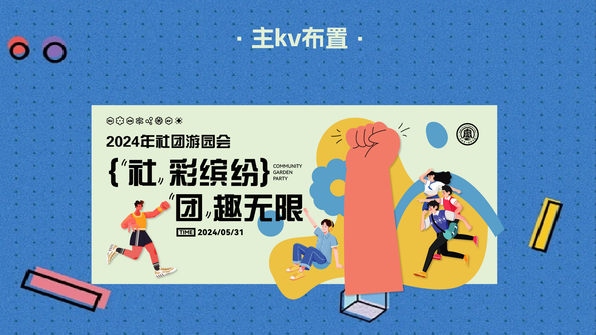 社团_画板 1.jpg