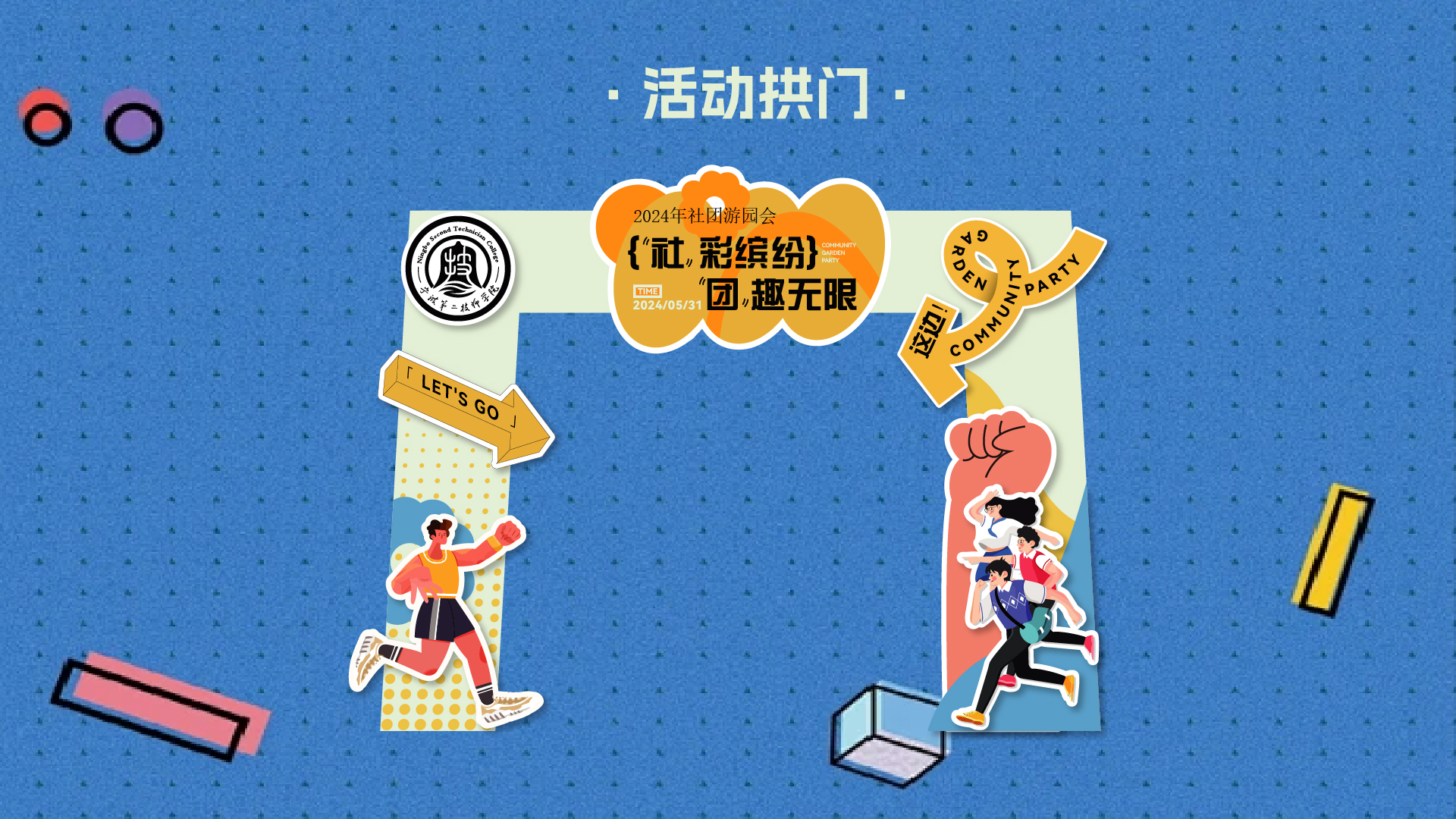 社团-02.jpg
