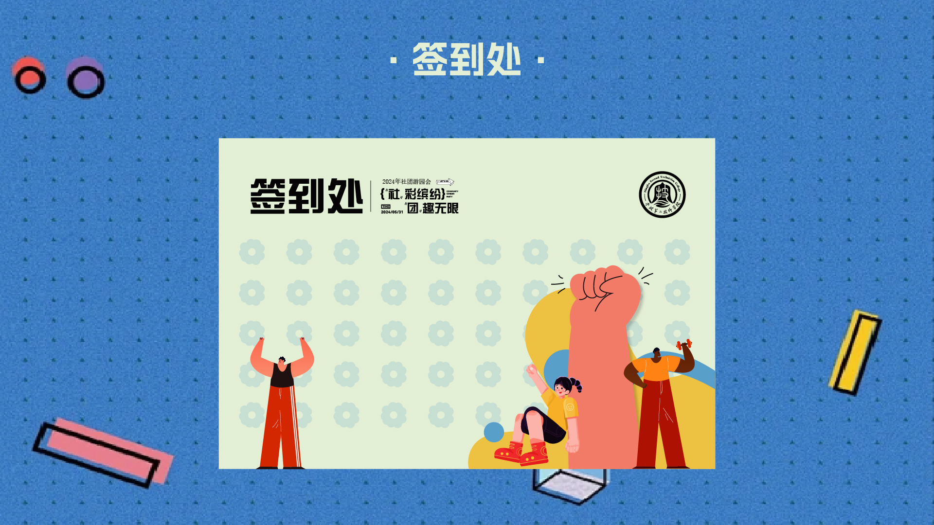 社团-03.jpg