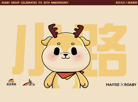 路宝集团30周年IP设计